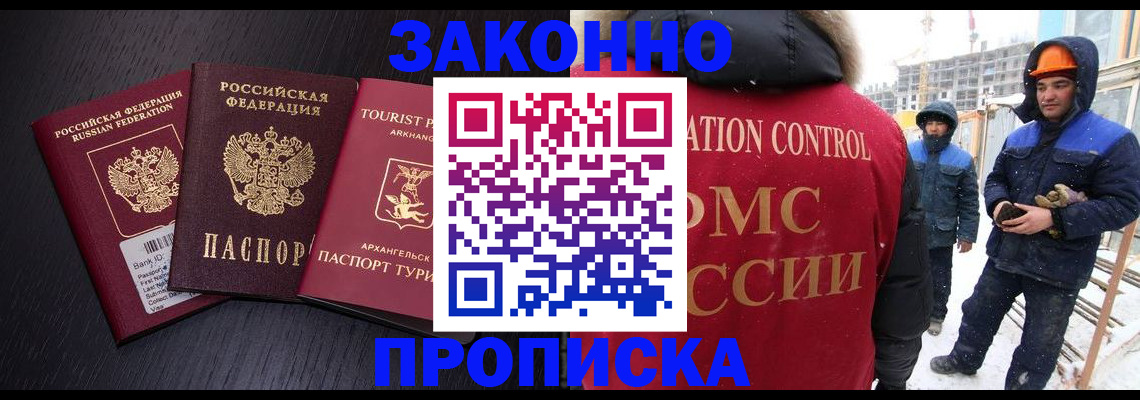 прописка законно в Камешково