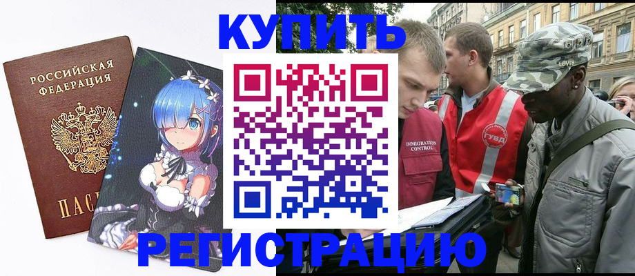 временная регистрация недорого в Камешково